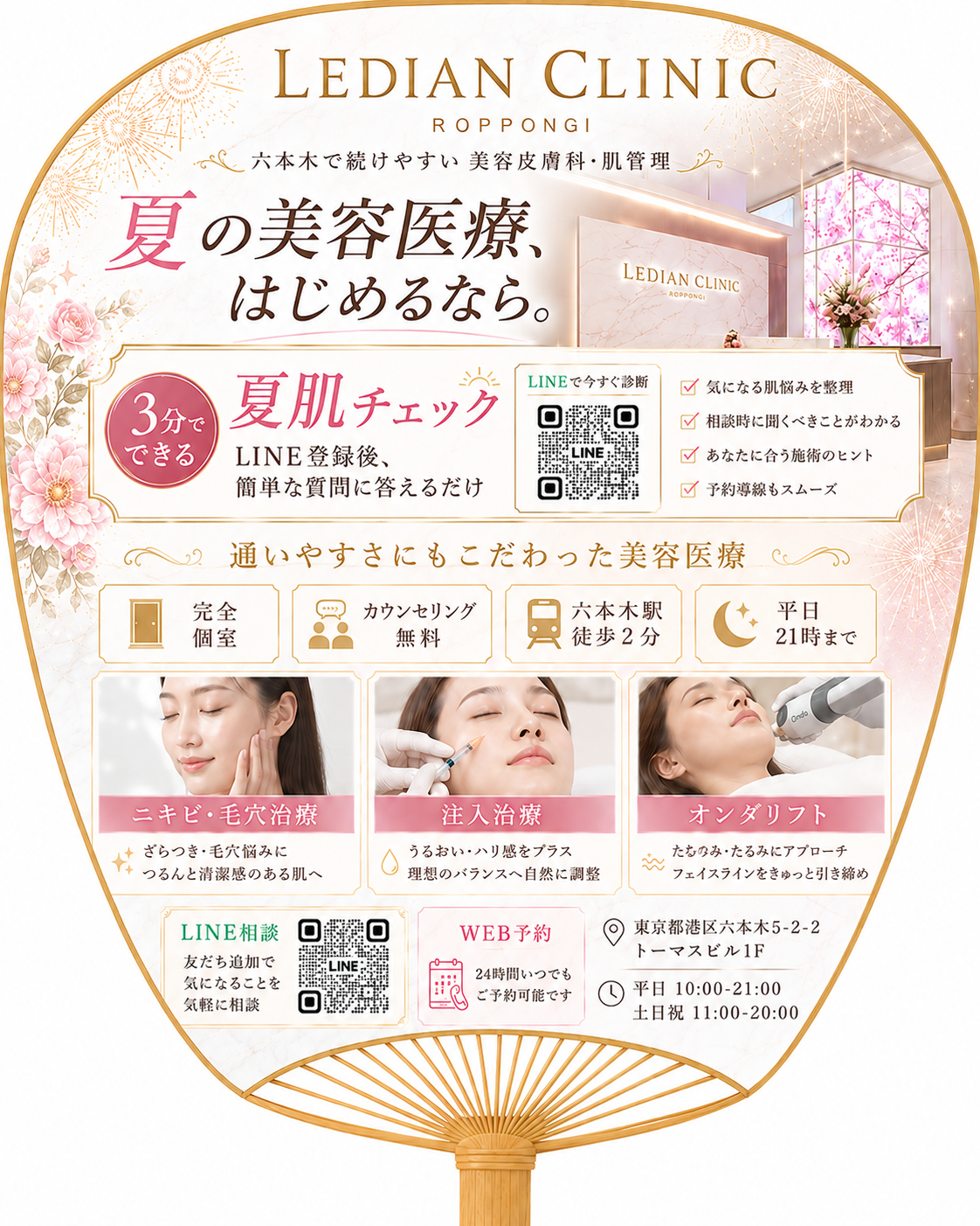 クリニック面ラフ